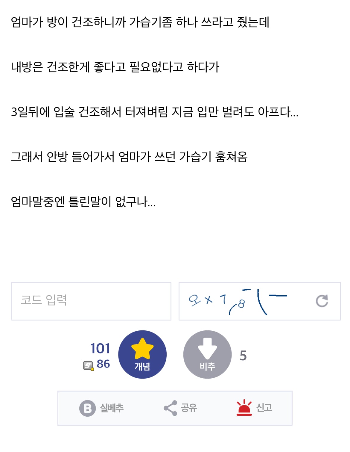 엄마가 하는 말은 틀린게 없구나 | 인스티즈