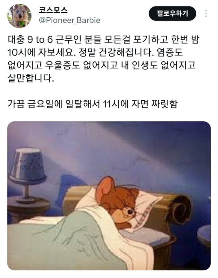 밤 10시에 자보세요 | 인스티즈