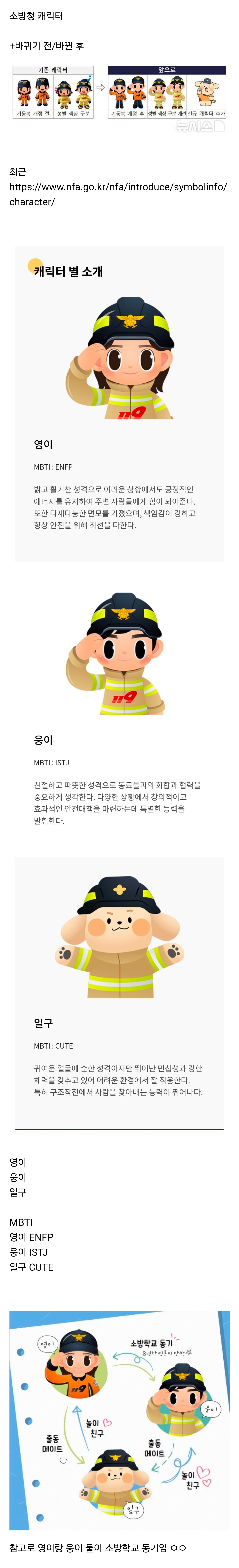 개인적으로 리뉴얼 진짜 잘됐다고 생각하는 공공기관 캐릭터 | 인스티즈