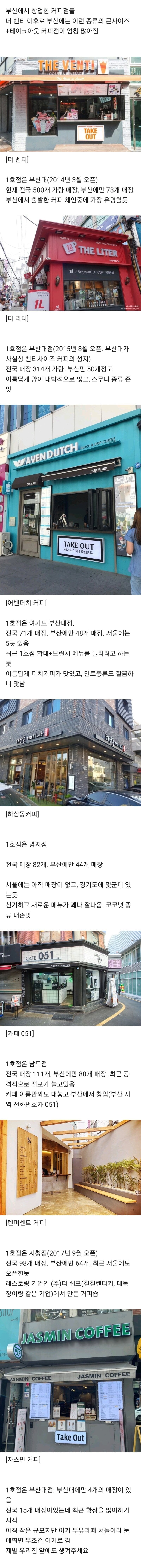 부산에서 출발한 커피 체인점들 | 인스티즈