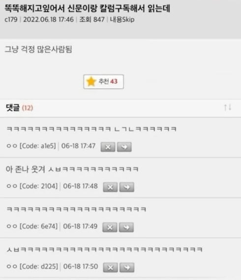 똑똑해지고 싶어서 신문 구독해서 읽었는데 | 인스티즈