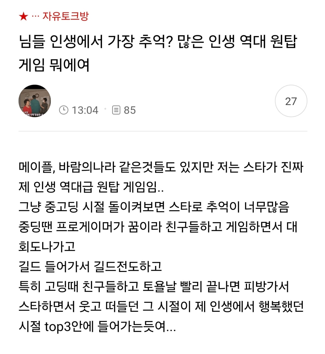 님들 인생에서 가장 추억? 많은 인생 역대 원탑 게임 뭐에여 | 인스티즈