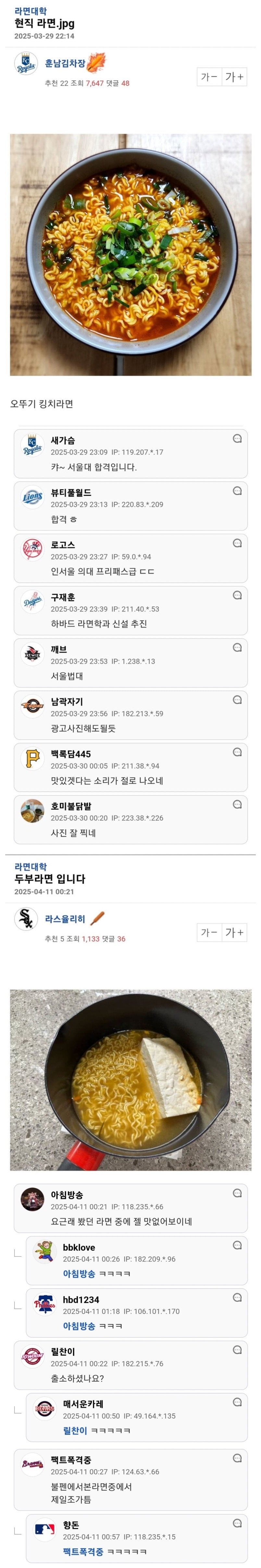 끓인 라면을 심사받는 '라면대학' | 인스티즈