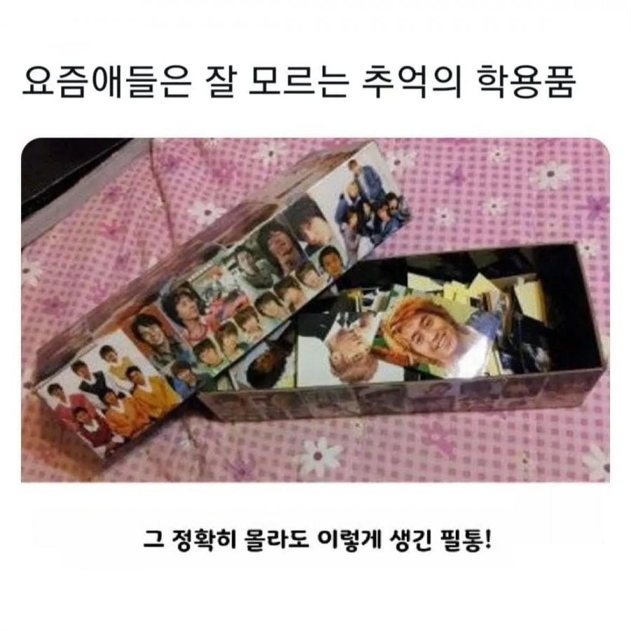 추억의 학용품 | 인스티즈