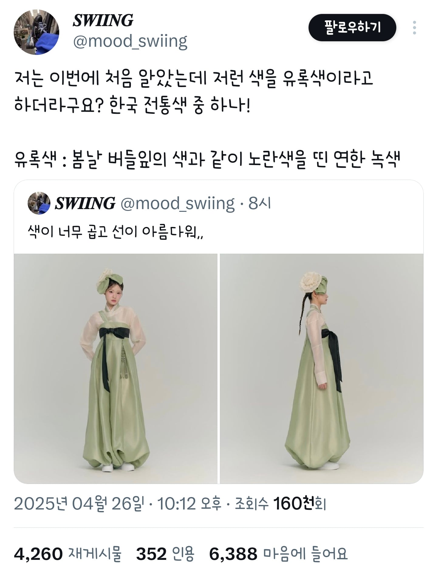 이번에 처음 알았는데 저런 색을 유록색이라고 하더라구요? | 인스티즈