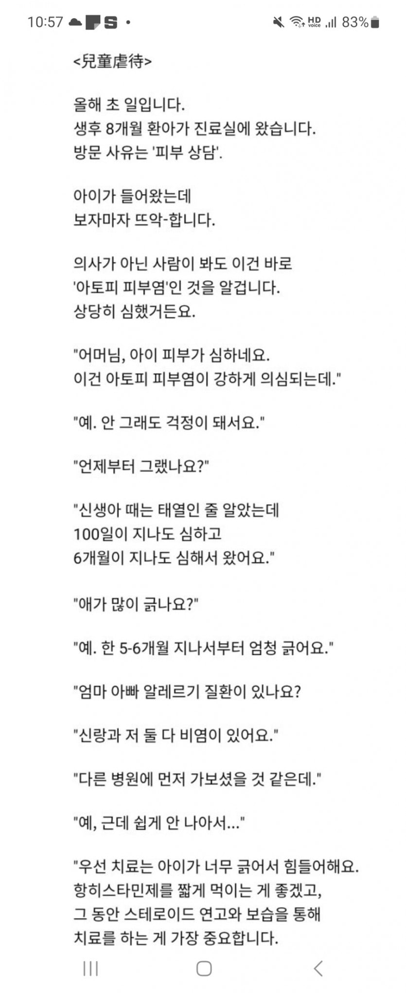 소아과 의사가 생각하는 아동학대 | 인스티즈
