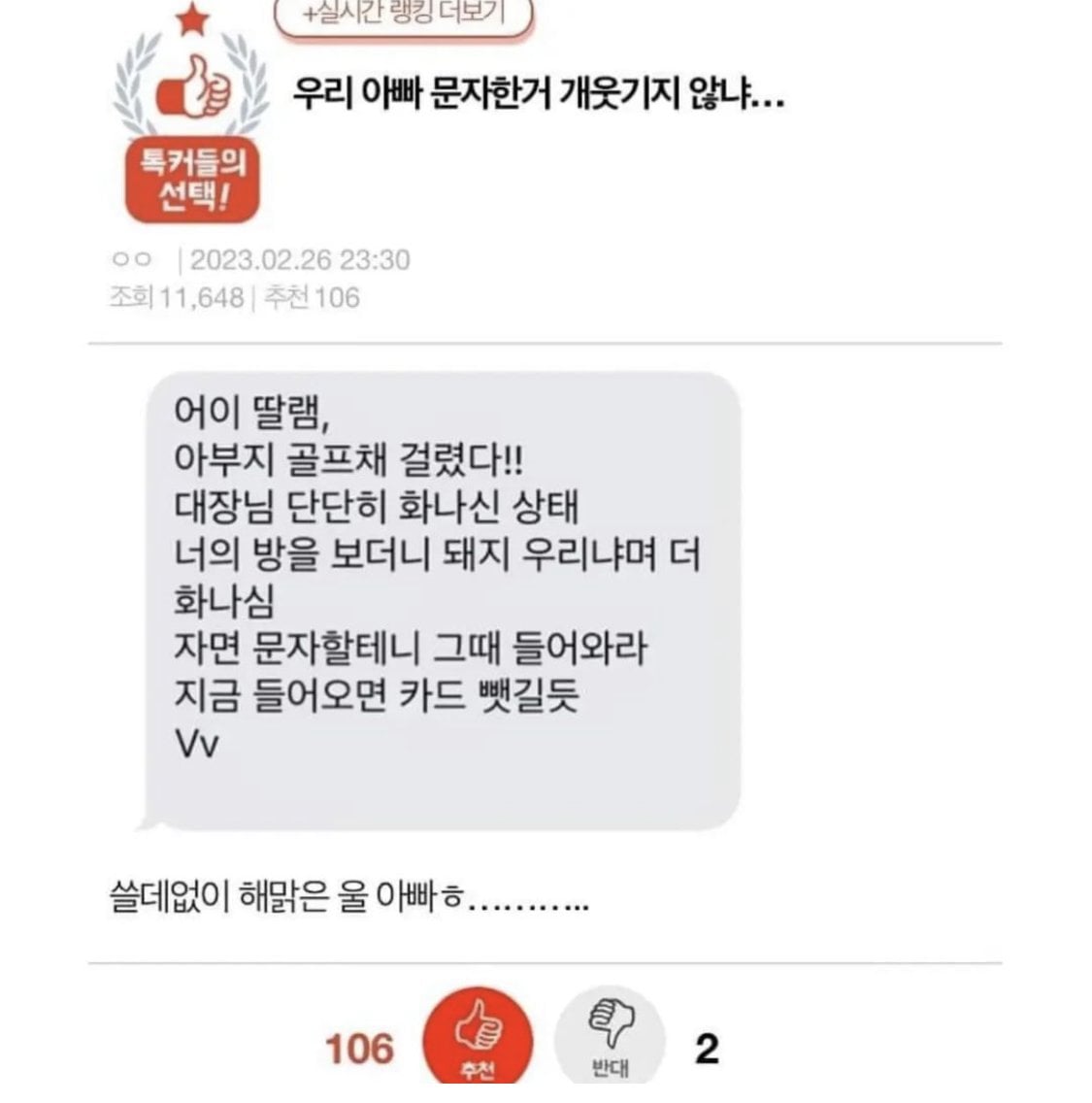 아빠의 위험경보 | 인스티즈
