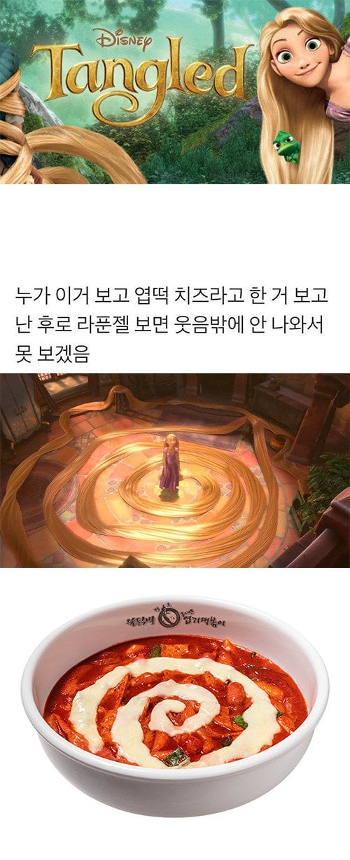 디즈니 애니에 등장한 엽떡 | 인스티즈
