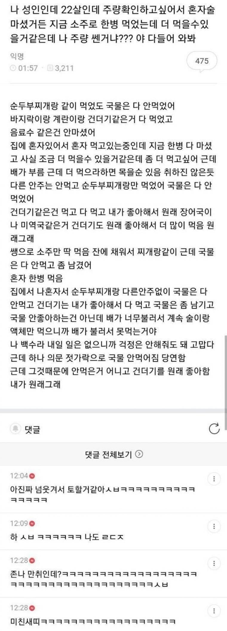 나 22살인데 주량 쎈거야? | 인스티즈