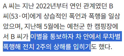 "가해자 접근 알림 하루 100번"…전 연인 스토킹 40대 징역 2년6월 구형 | 인스티즈