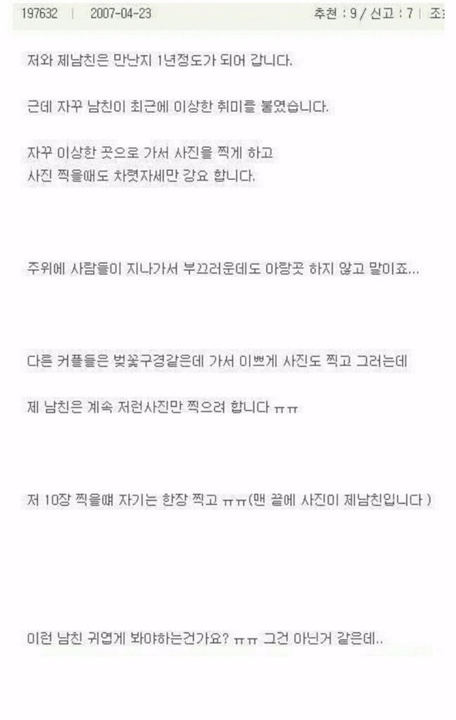 남친이 사진을 이상하게 찍어요(feat. 탁서) | 인스티즈