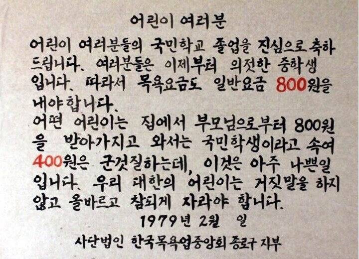79년 목욕탕의 안내문 | 인스티즈