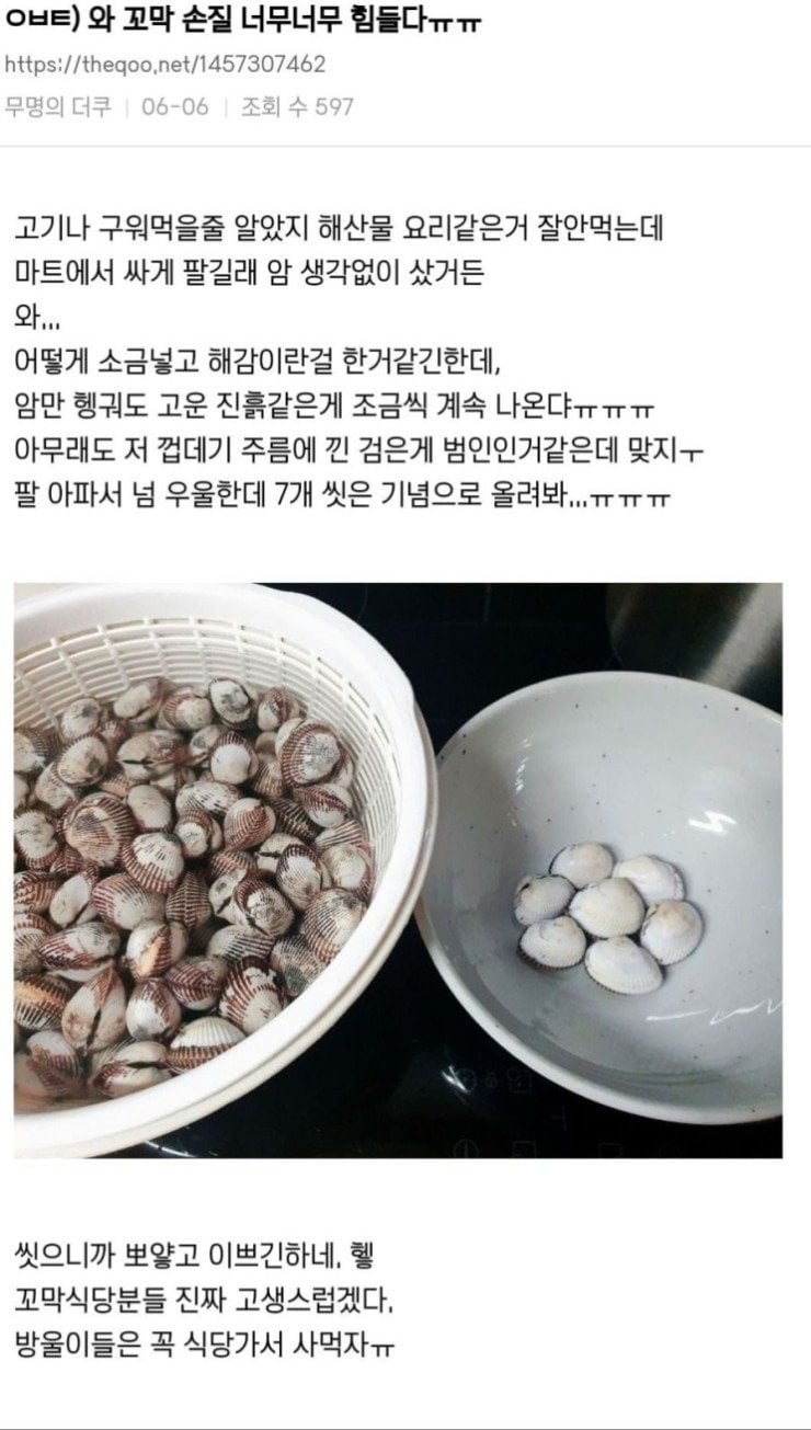 꼬막 손질 힘들다 | 인스티즈
