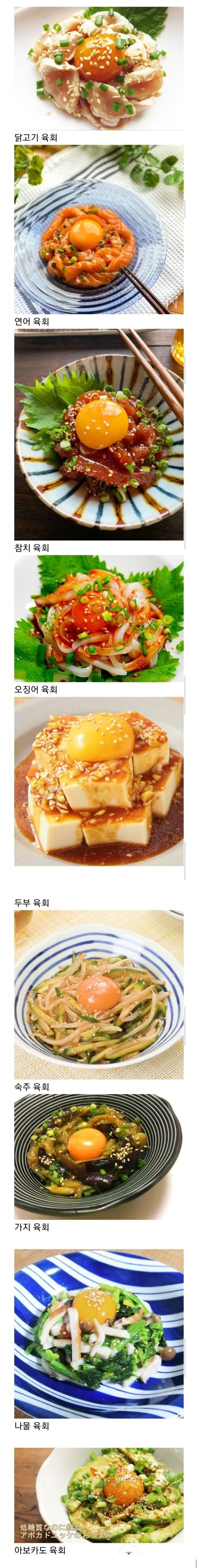 일본에서 발전한 육회 | 인스티즈