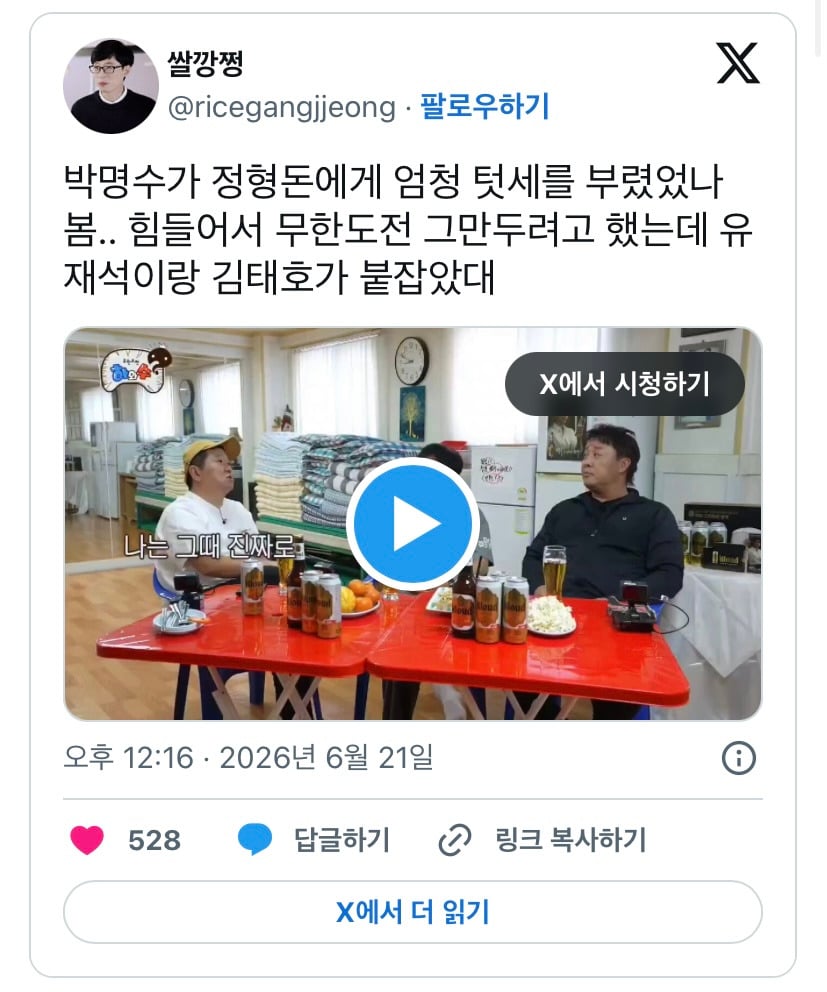 박명수 텃세에 무도 그만두려고 했었다는 정형돈.twt | 인스티즈
