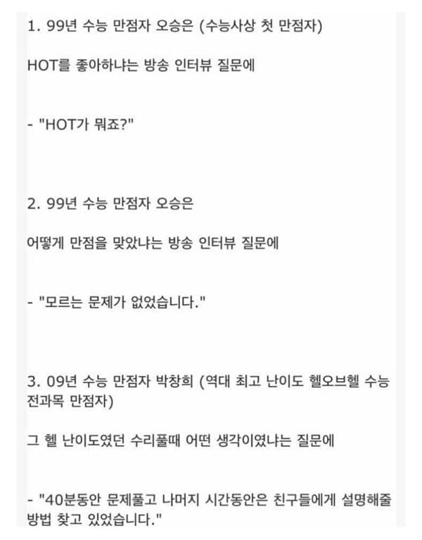 수능 만점 3대 명언 | 인스티즈