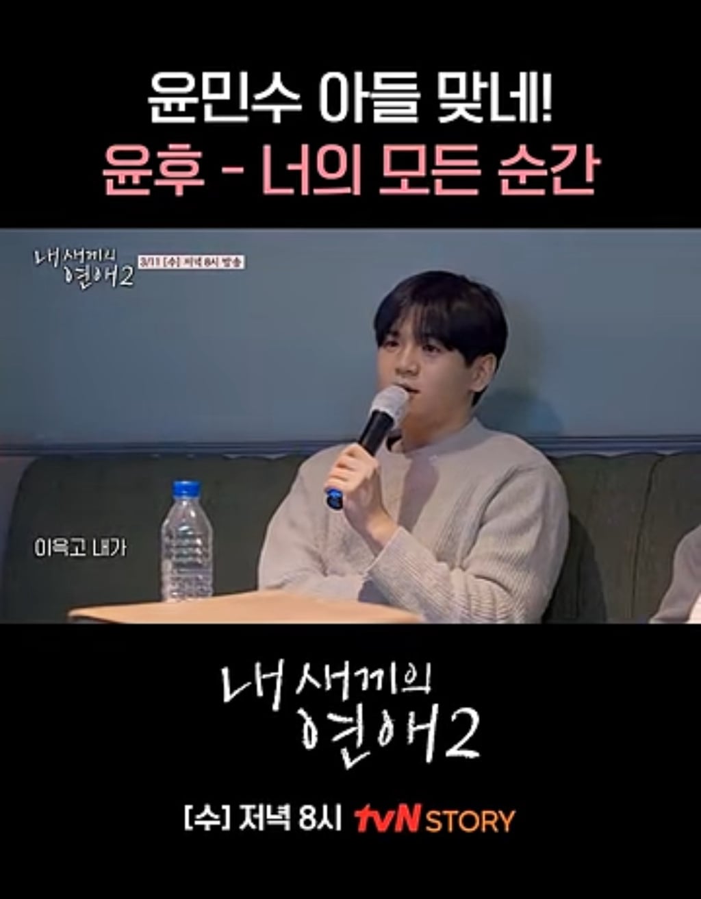 윤후가 부르는 너의 모든 순간 | 인스티즈