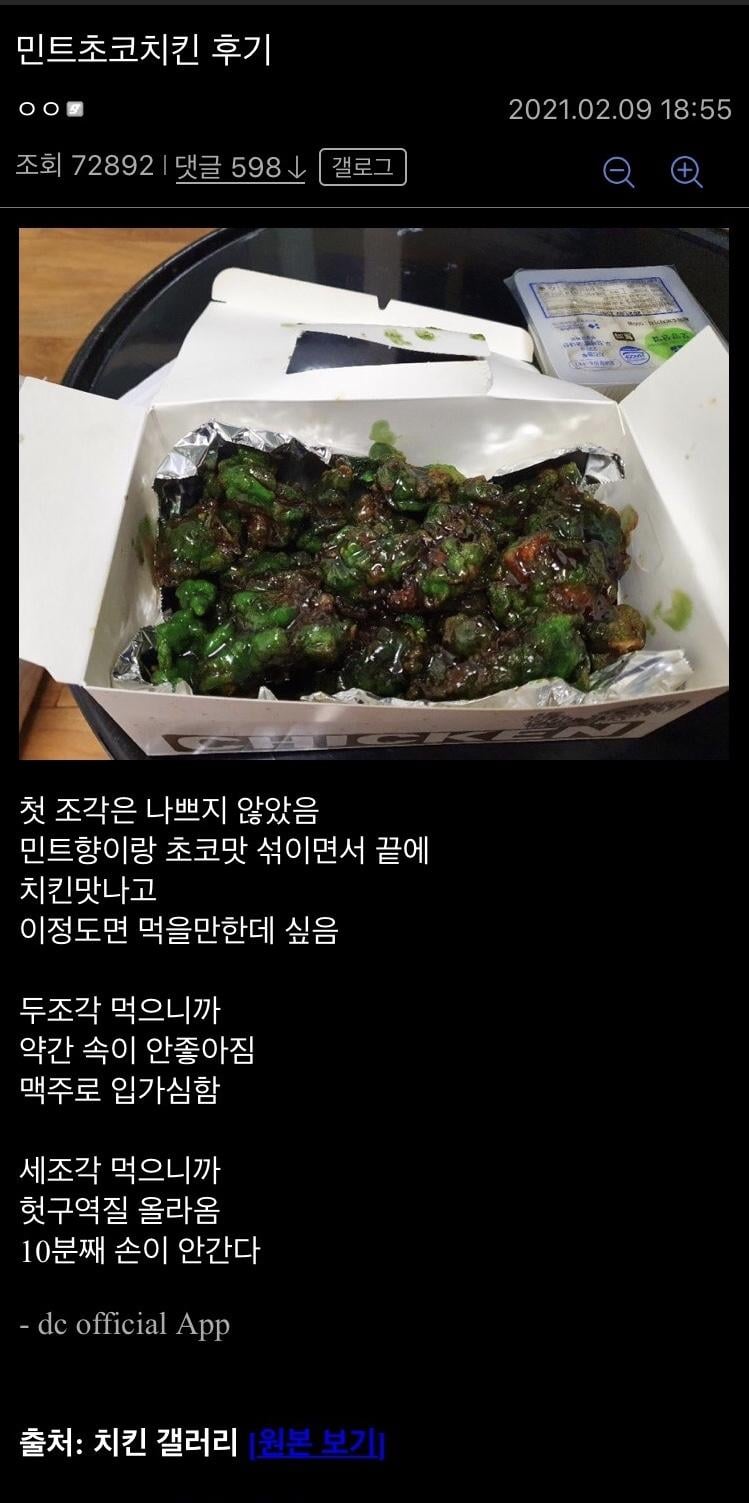 민트초코 치킨 후기 | 인스티즈