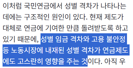 여성 국민연금 수급액, 남성의 절반도 안 된다…"구조적 불평등 탓” | 인스티즈