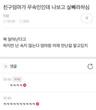 무속인 친구엄마의 점괘 | 인스티즈