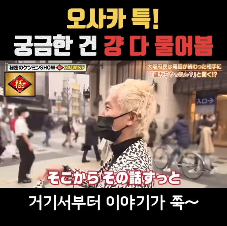 궁금한건 무조건 물어본다는 오사카 사람들 | 인스티즈