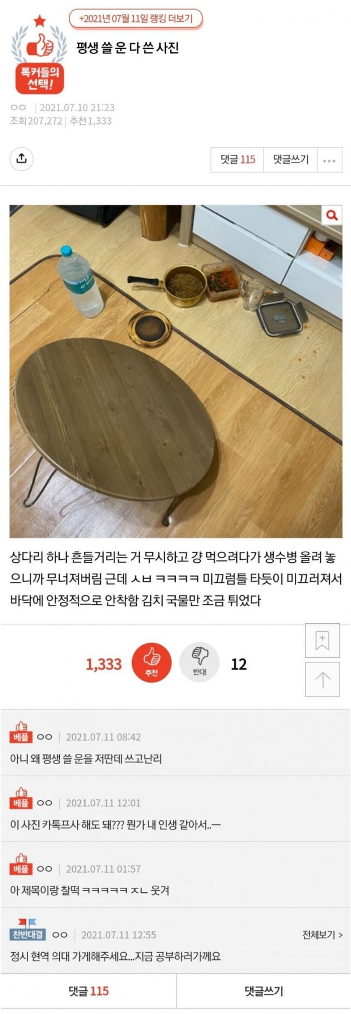 평생 운 다 쓴 사진 | 인스티즈