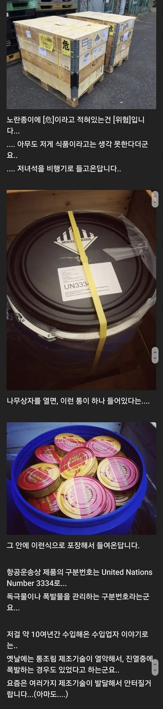 세계 최고의 악취나는 음식 수르스트뢰밍 운송법 | 인스티즈