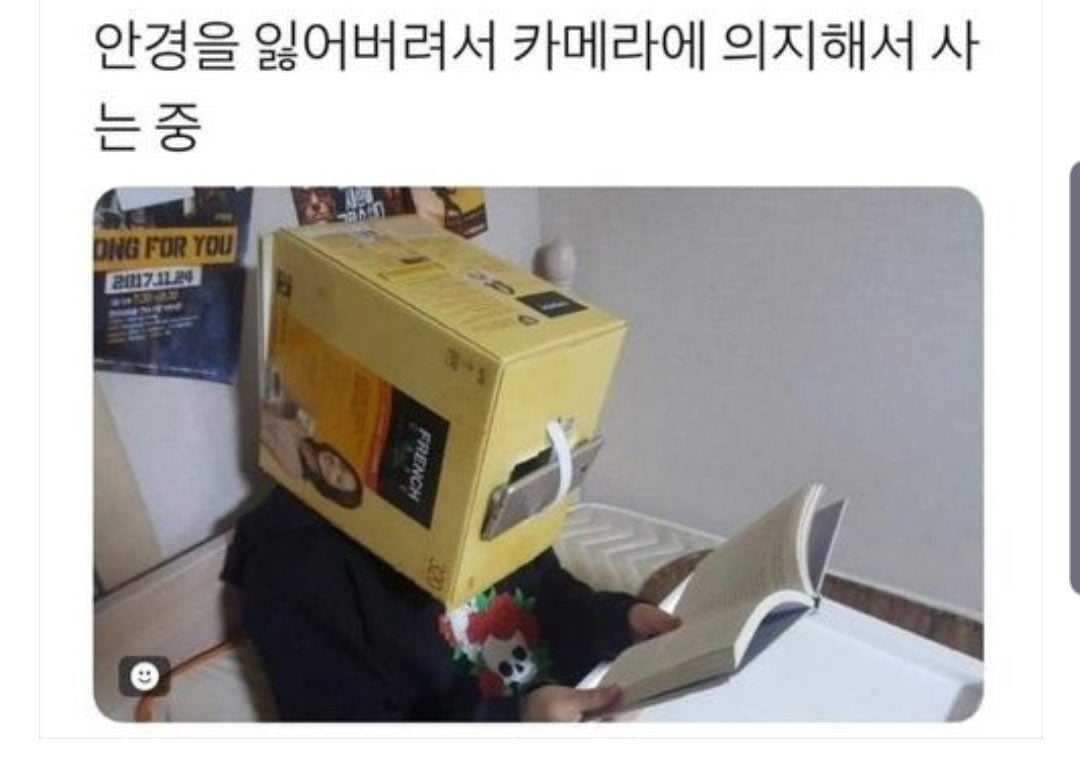 안경을 잃어버렸다 | 인스티즈
