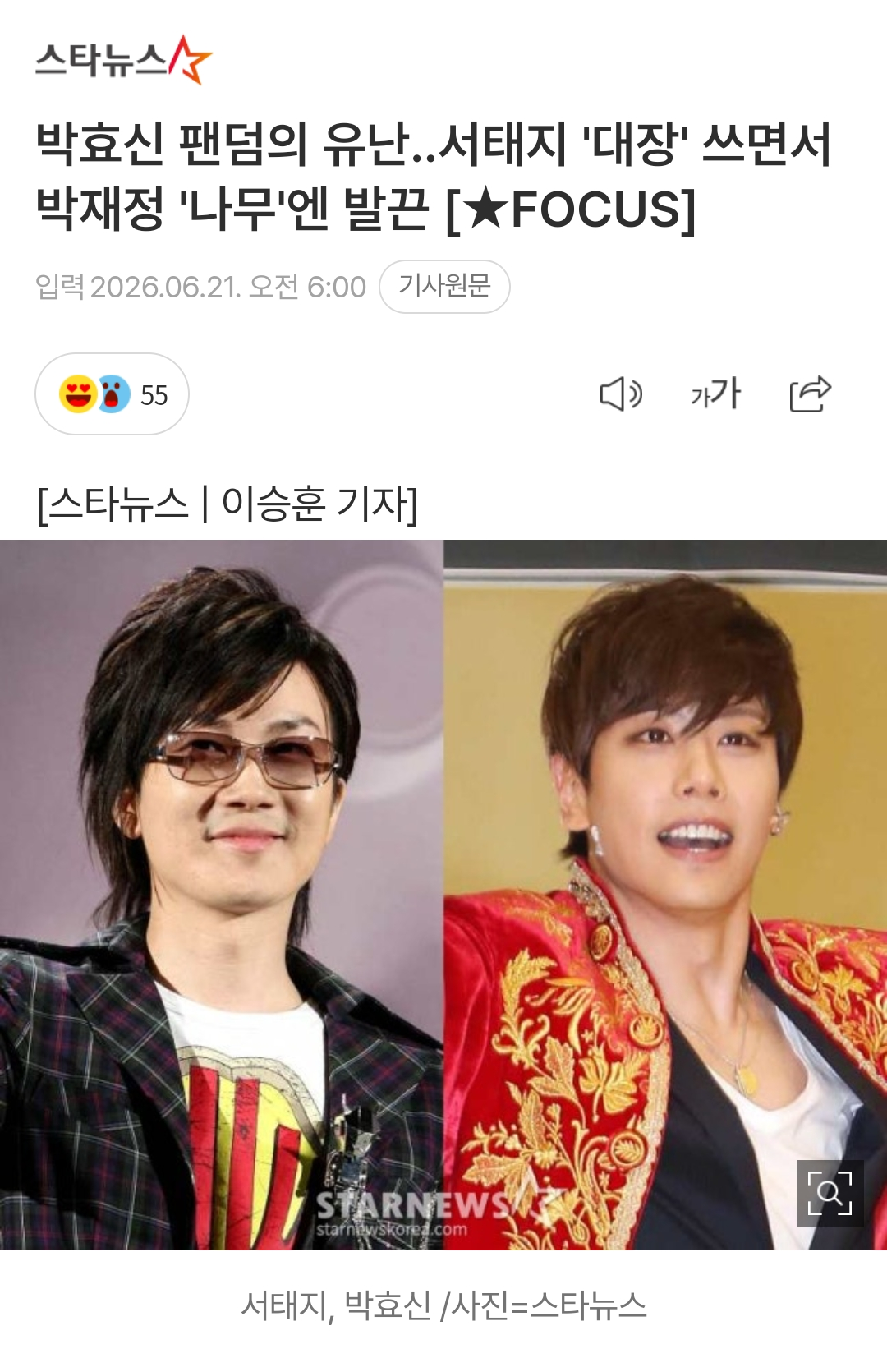 박효신 팬덤의 유난..서태지 '대장' 쓰면서 박재정 '나무'엔 발끈 | 인스티즈