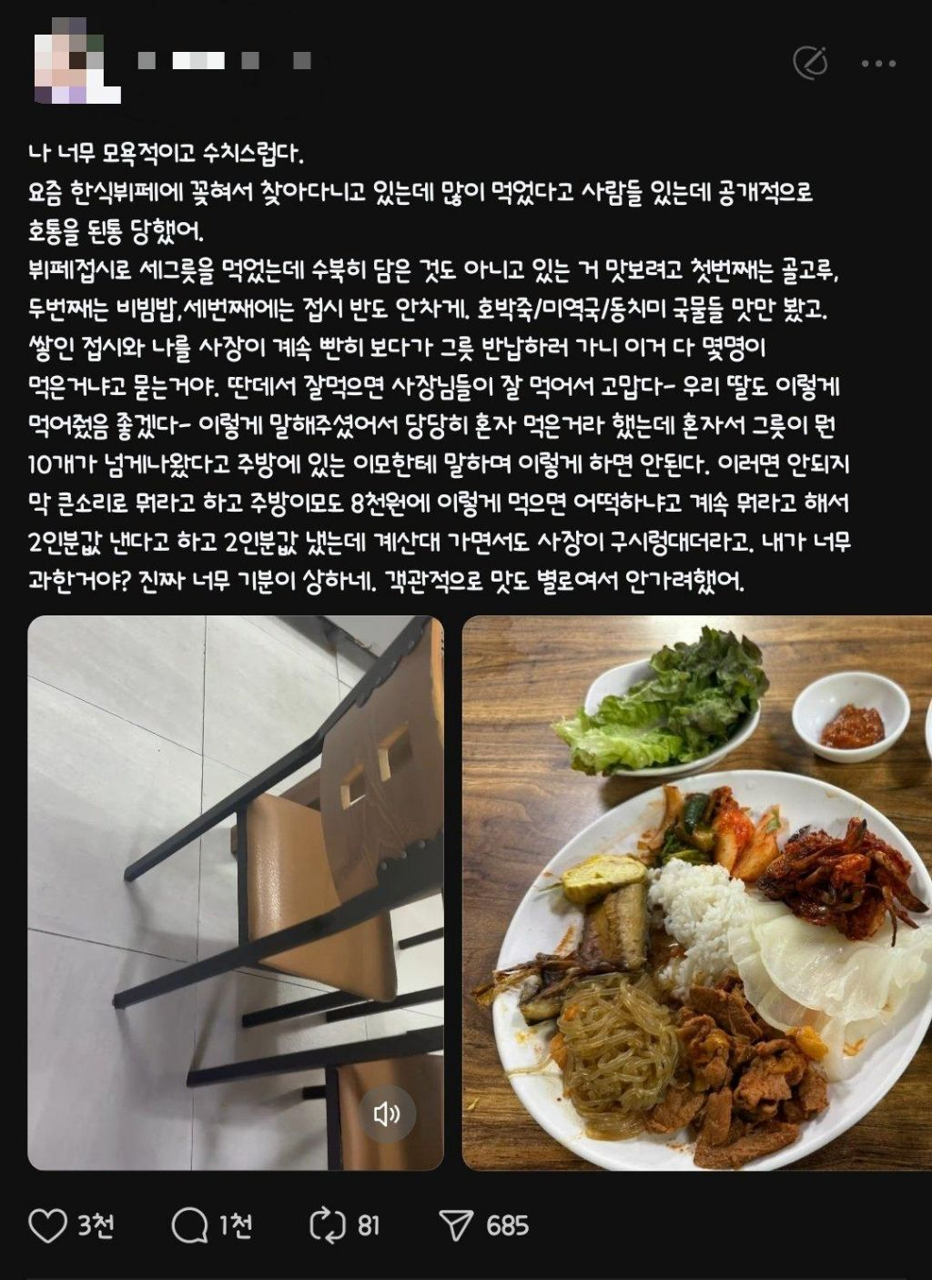 한식뷔페에서 많이 먹었다고 꼽 당한 여성 | 인스티즈