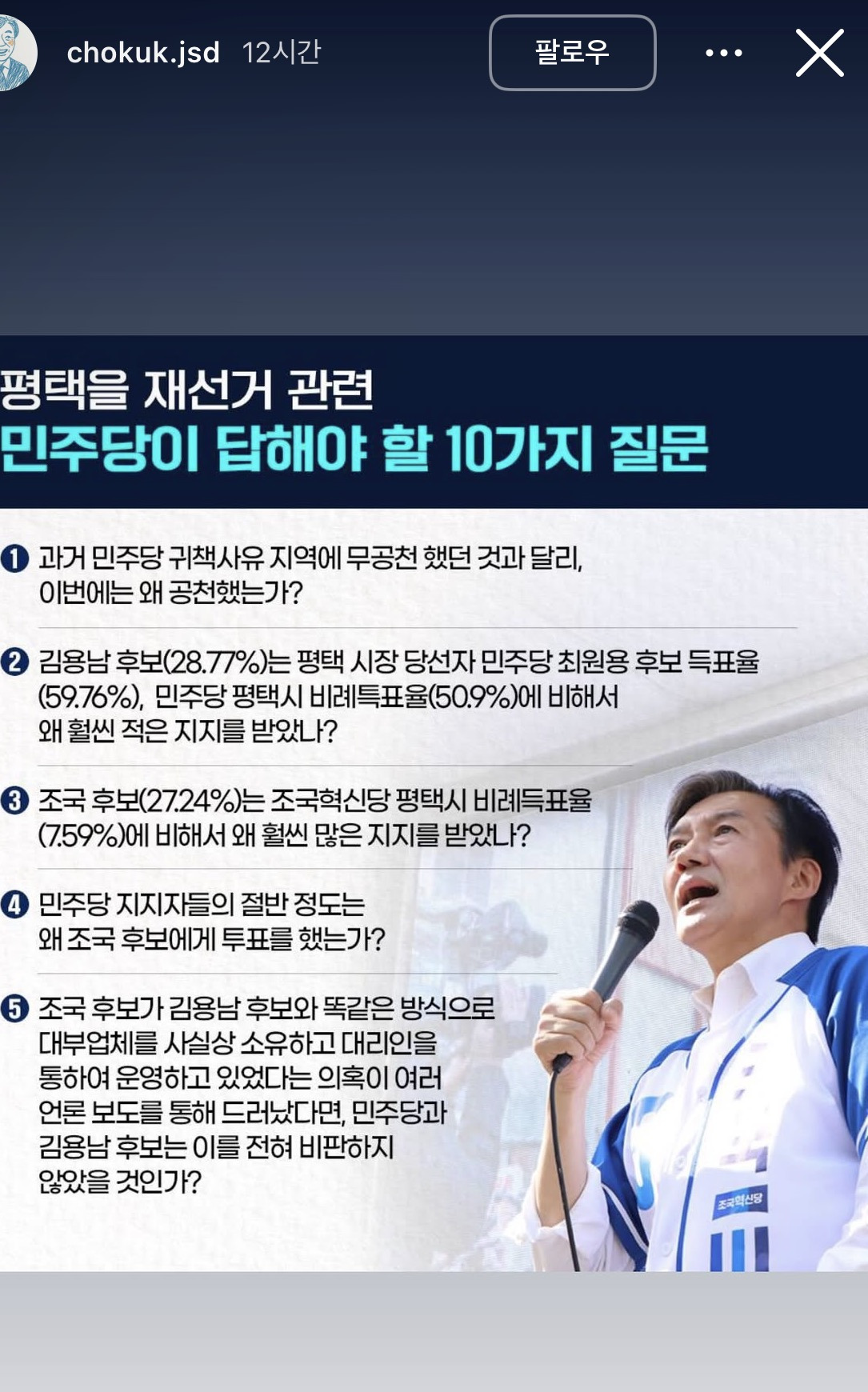 조국혁신당 "한찬식민정수석 반개혁적전력 매우 우려" | 인스티즈