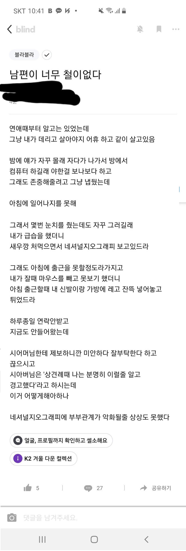 철없는 남편 | 인스티즈