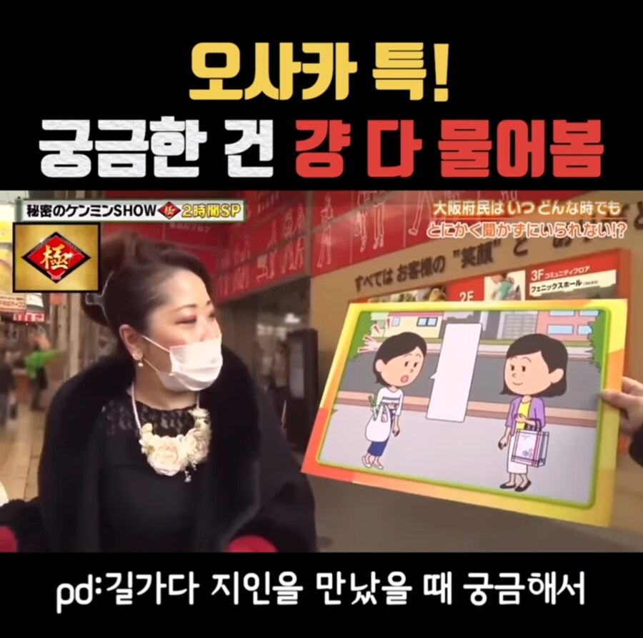궁금한건 무조건 물어본다는 오사카 사람들 | 인스티즈