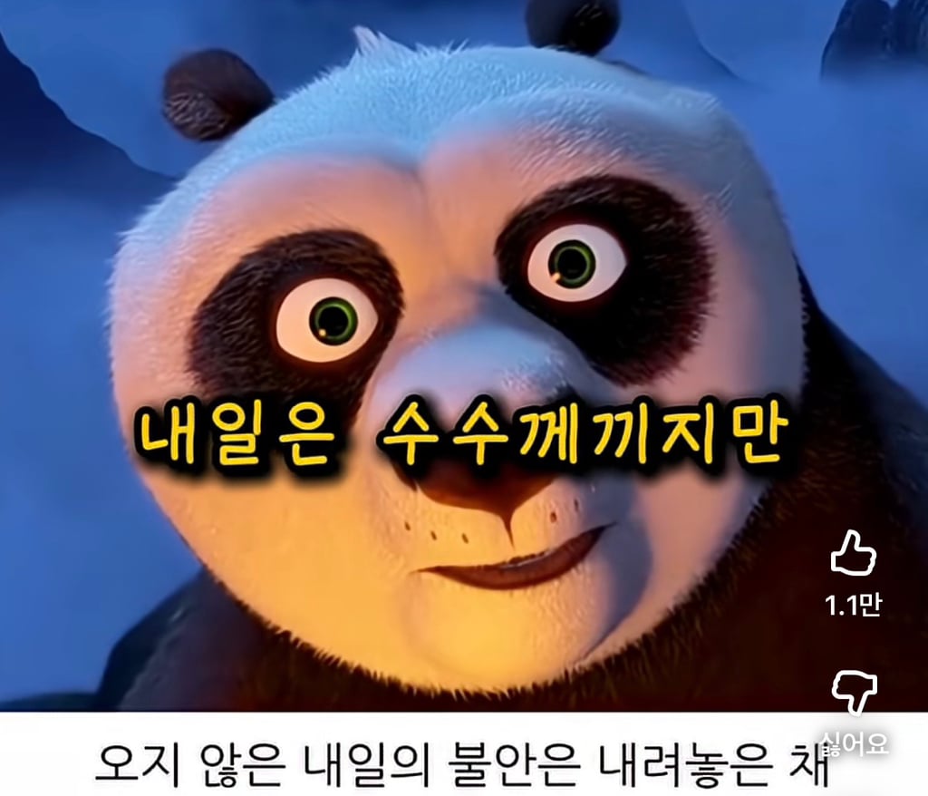 마스터 우그웨이 "우울해 하는 이유가 뭐지?” | 인스티즈
