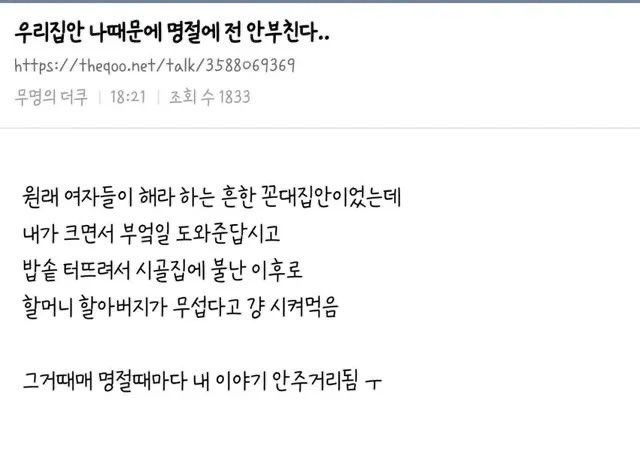 명절날 전 안 부치게 하는 방법 | 인스티즈