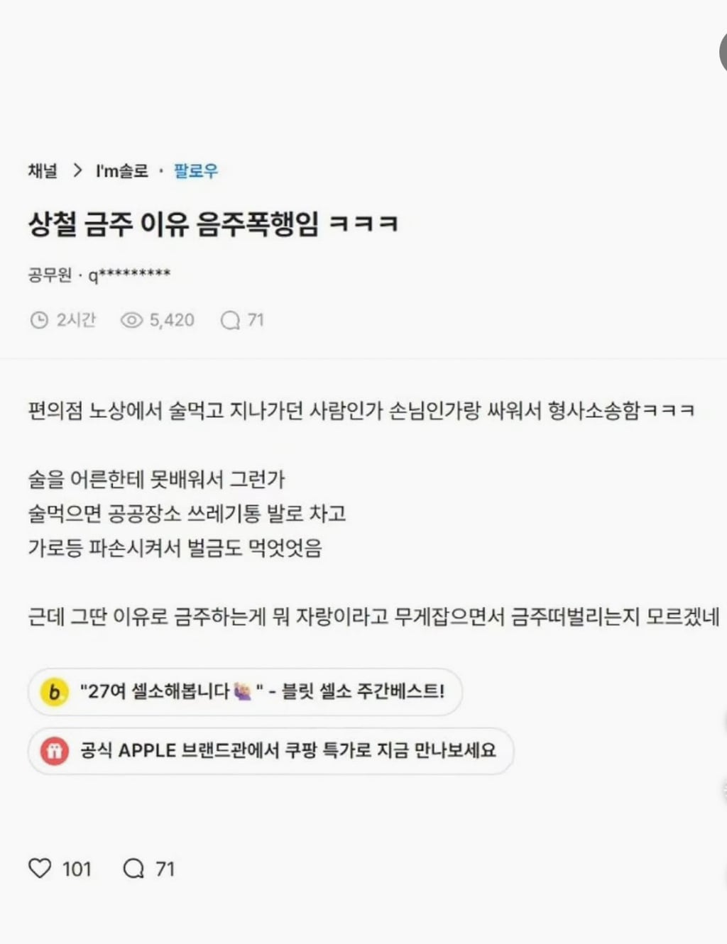 이번 나는 솔로 남자 출연자가 금주하는 이유 | 인스티즈