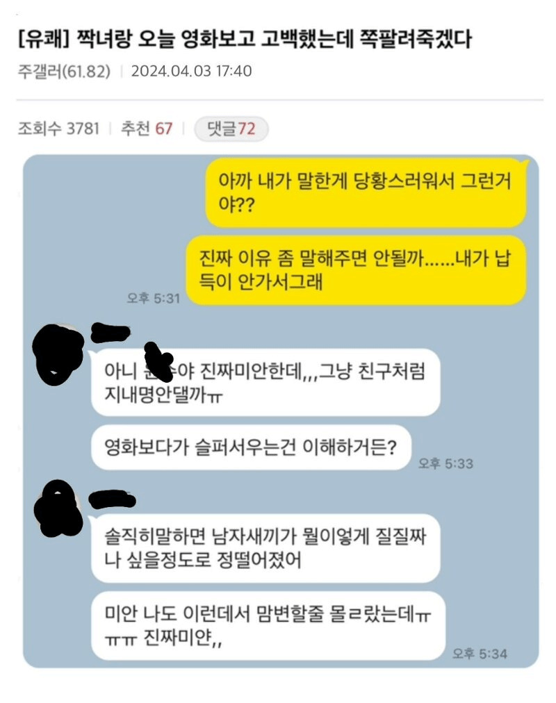 영화보고 고백했는데 | 인스티즈
