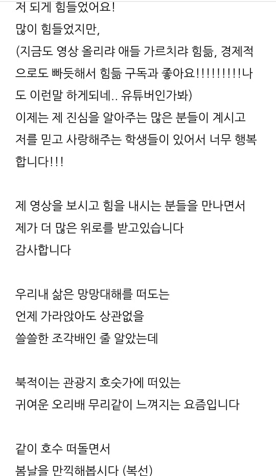 한닭쌤이 사람들을 만나는 이유 | 인스티즈