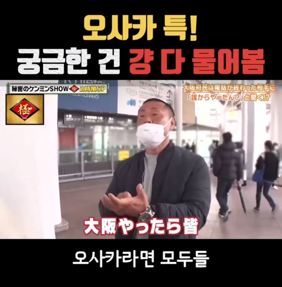 궁금한건 무조건 물어본다는 오사카 사람들 | 인스티즈