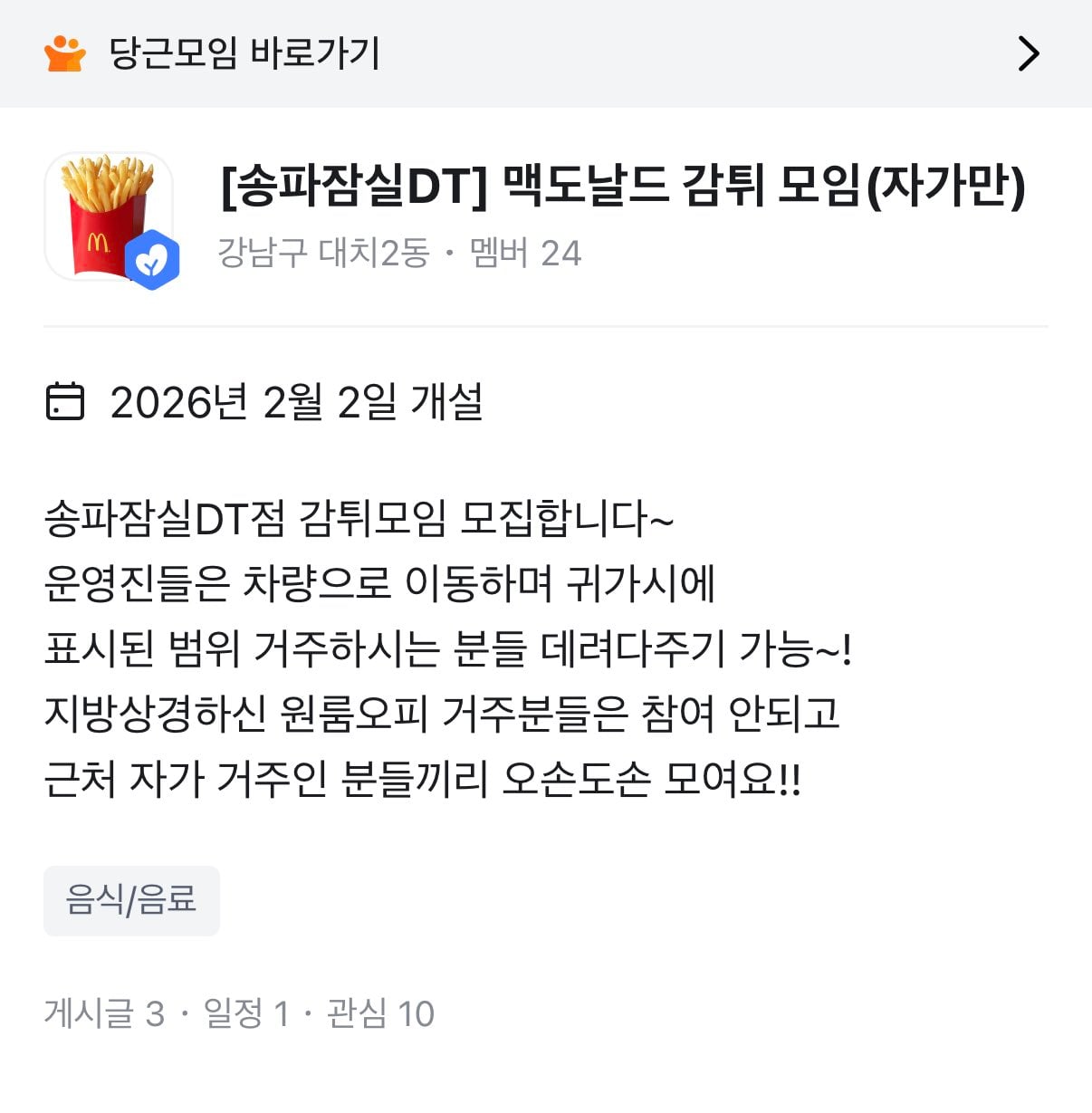 진화했다는 맥도날드 감튀모임 자격 조건 | 인스티즈