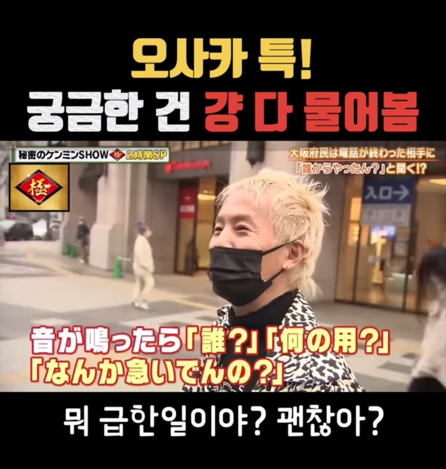궁금한건 무조건 물어본다는 오사카 사람들 | 인스티즈