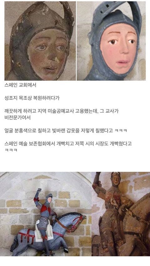 미술품 복원참사 | 인스티즈