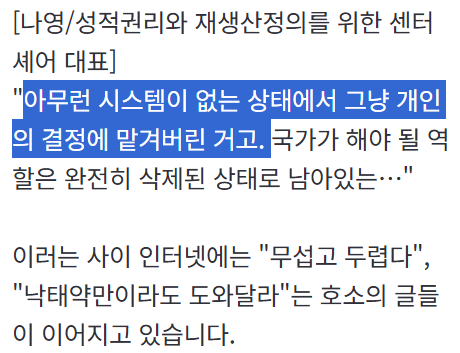 '병원 대신 브로커'7년째 방치된 임신중지 관리 | 인스티즈