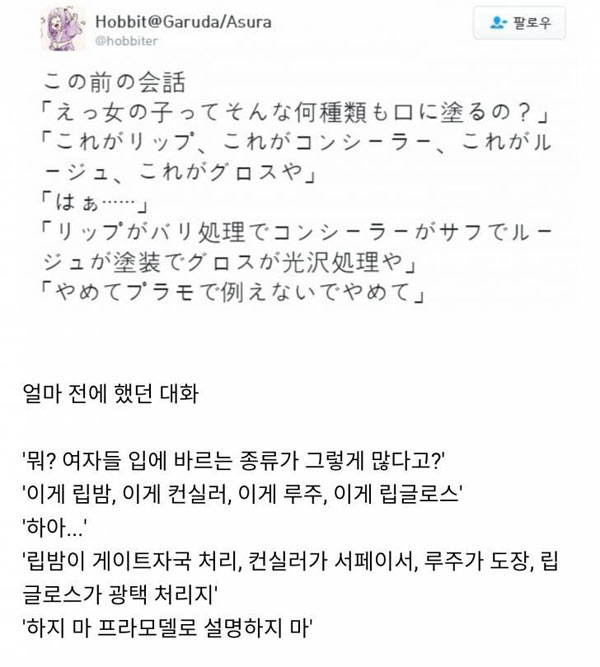입에 바르는 화장품 설명하기 | 인스티즈