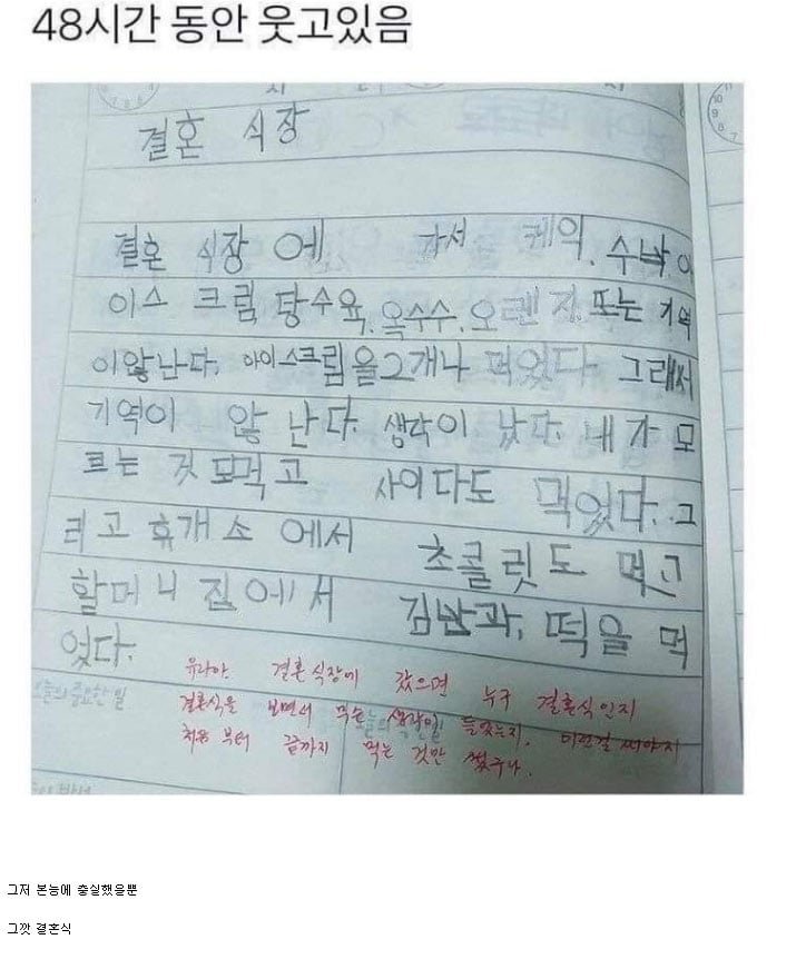 결혼식장에 간 초딩 일기 | 인스티즈
