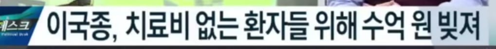 이국종 교수님에 대한 모든것을 알고 싶은사람!! 여기여기붙어라! +(이국종교수님계좌 포함) 다 드루와..!!!인간 이국종 의사이국종 웃는이국종..다있다 | 인스티즈