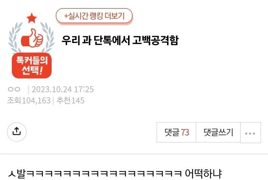 새내기 단톡방 고백 | 인스티즈
