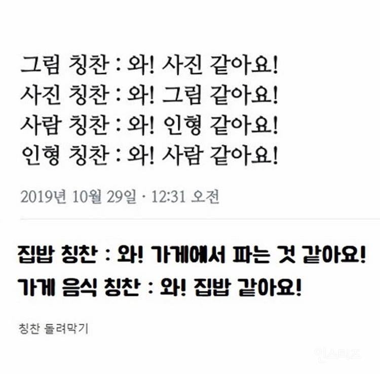 한국식 칭찬 특징 | 인스티즈