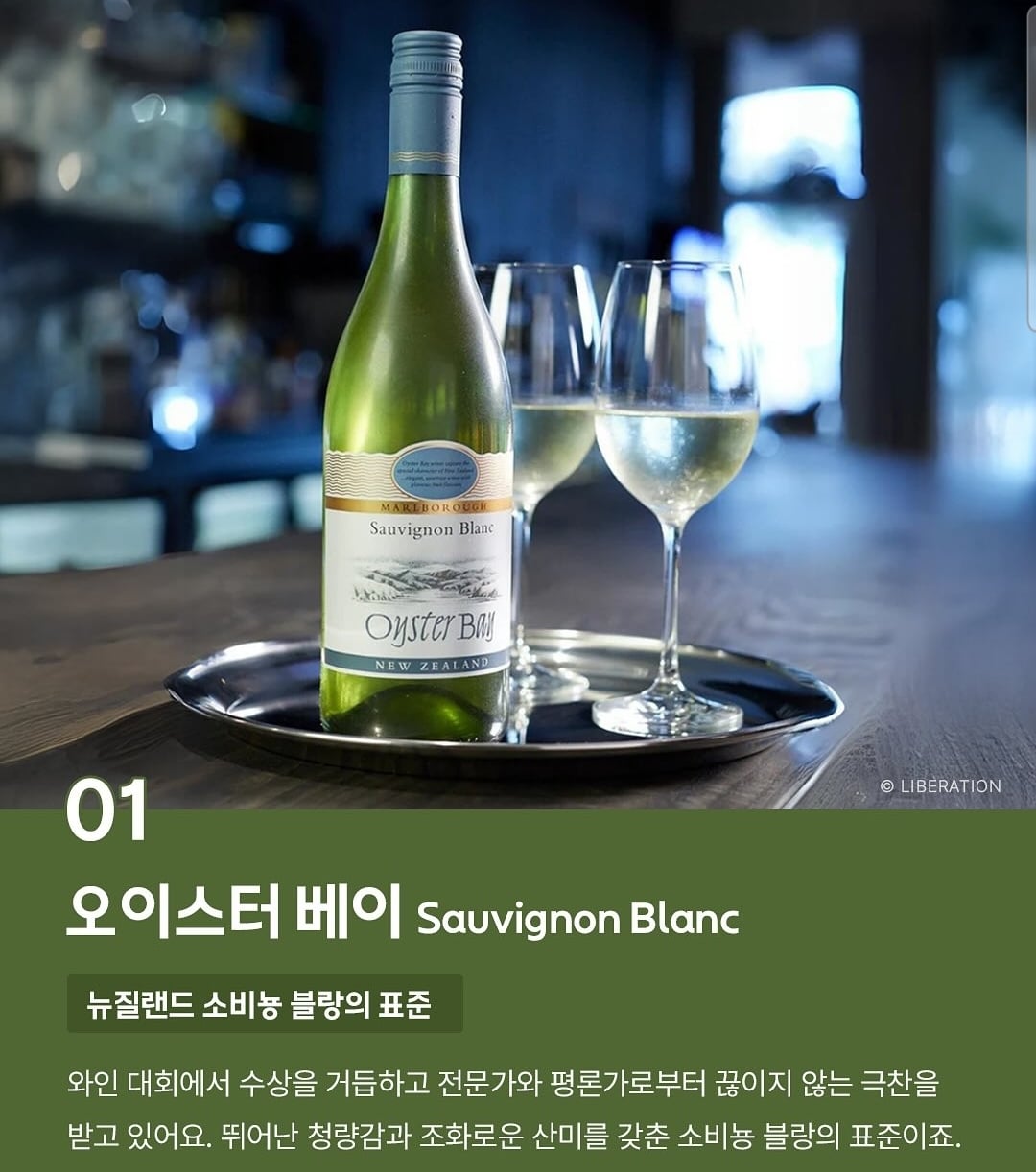 뉴질랜드 와인 목록 | 인스티즈