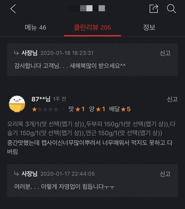 황당한 1점 리뷰 | 인스티즈